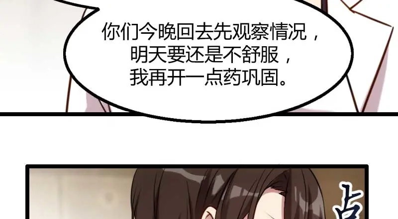 《贺少的闪婚暖妻》第2话 有钱了不起啊！ 第39页