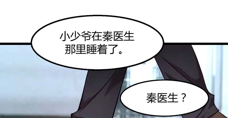 《贺少的闪婚暖妻》第2话 有钱了不起啊！ 第9页