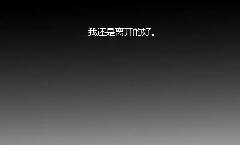 《贺少的闪婚暖妻》第20话 还是离开的好 第45页