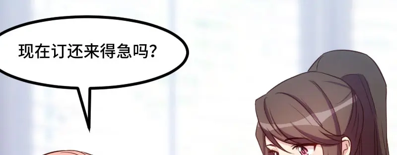 《贺少的闪婚暖妻》第200话 阔太太的生活 第38页