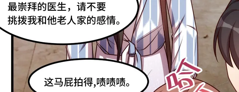 《贺少的闪婚暖妻》第200话 阔太太的生活 第70页