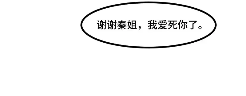 《贺少的闪婚暖妻》第200话 阔太太的生活 第42页