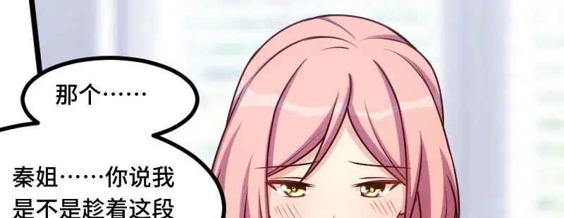 《贺少的闪婚暖妻》第200话 阔太太的生活 第52页