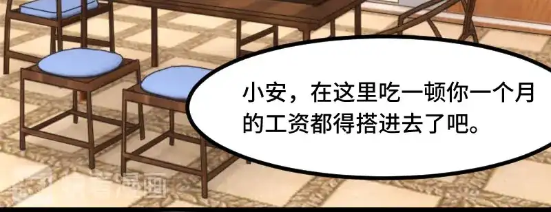 《贺少的闪婚暖妻》第200话 阔太太的生活 第77页
