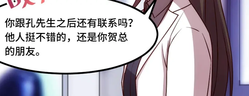 《贺少的闪婚暖妻》第200话 阔太太的生活 第56页