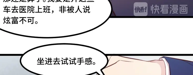 《贺少的闪婚暖妻》第200话 阔太太的生活 第16页