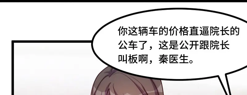 《贺少的闪婚暖妻》第200话 阔太太的生活 第68页