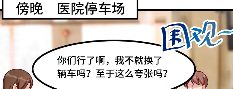 《贺少的闪婚暖妻》第200话 阔太太的生活 第65页