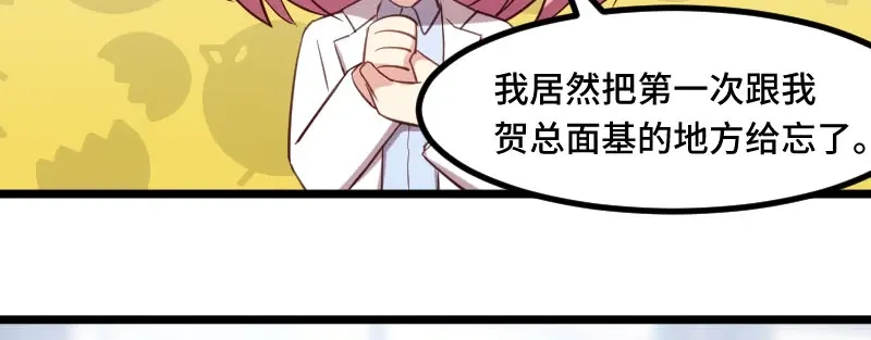 《贺少的闪婚暖妻》第200话 阔太太的生活 第37页