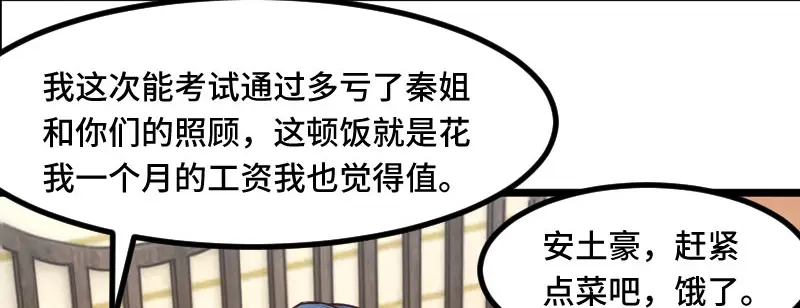 《贺少的闪婚暖妻》第200话 阔太太的生活 第78页