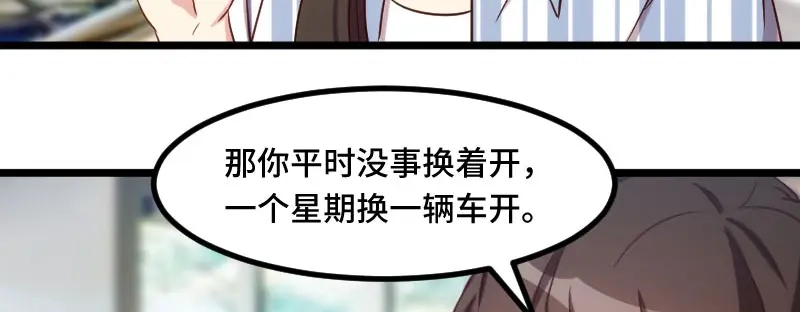 《贺少的闪婚暖妻》第200话 阔太太的生活 第13页