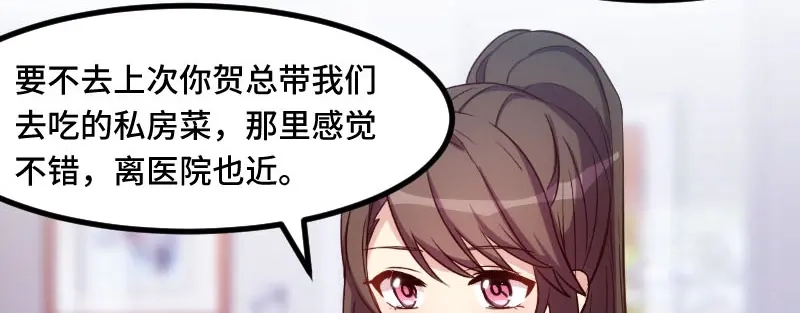《贺少的闪婚暖妻》第200话 阔太太的生活 第33页