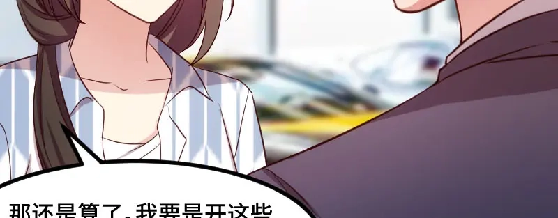 《贺少的闪婚暖妻》第200话 阔太太的生活 第15页