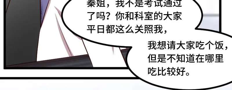 《贺少的闪婚暖妻》第200话 阔太太的生活 第32页
