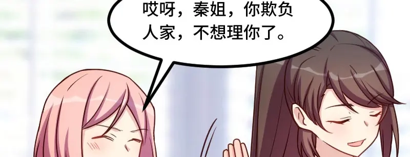 《贺少的闪婚暖妻》第200话 阔太太的生活 第61页