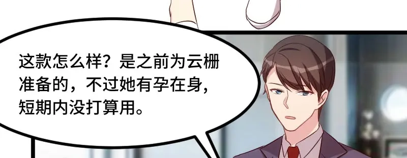 《贺少的闪婚暖妻》第200话 阔太太的生活 第7页