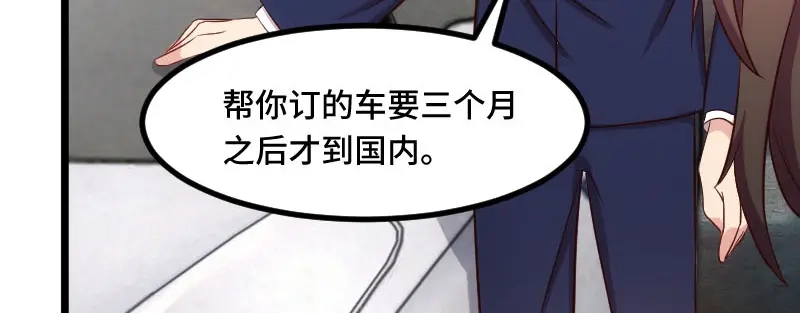 《贺少的闪婚暖妻》第200话 阔太太的生活 第9页