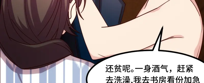 《贺少的闪婚暖妻》第201话 监视 第70页