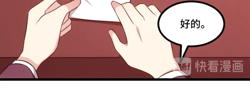 《贺少的闪婚暖妻》第201话 监视 第23页