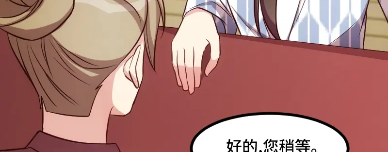 《贺少的闪婚暖妻》第201话 监视 第14页