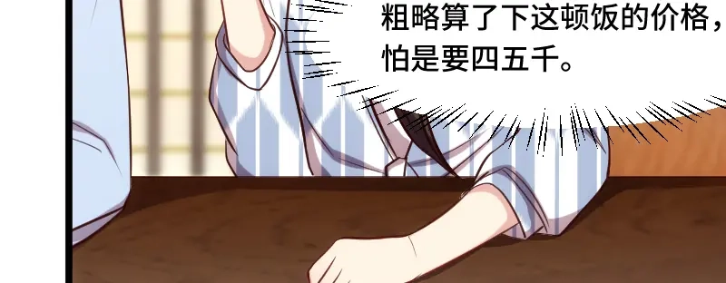 《贺少的闪婚暖妻》第201话 监视 第5页