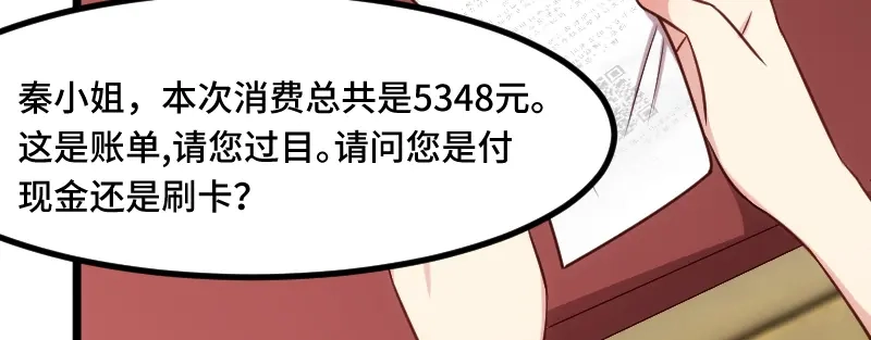 《贺少的闪婚暖妻》第201话 监视 第17页