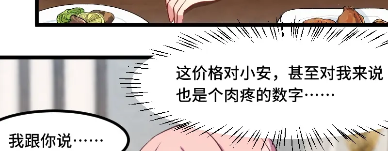《贺少的闪婚暖妻》第201话 监视 第6页