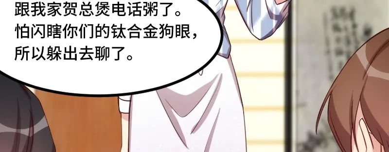 《贺少的闪婚暖妻》第201话 监视 第27页