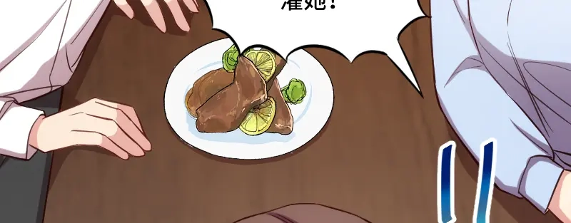 《贺少的闪婚暖妻》第201话 监视 第31页