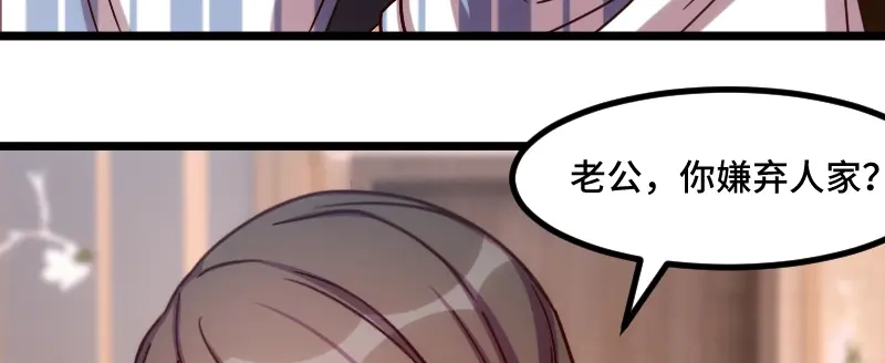 《贺少的闪婚暖妻》第201话 监视 第72页