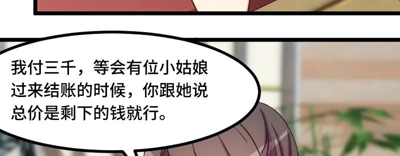 《贺少的闪婚暖妻》第201话 监视 第18页