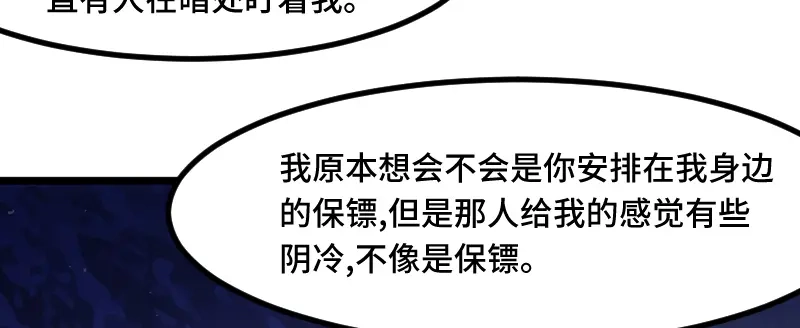 《贺少的闪婚暖妻》第201话 监视 第62页