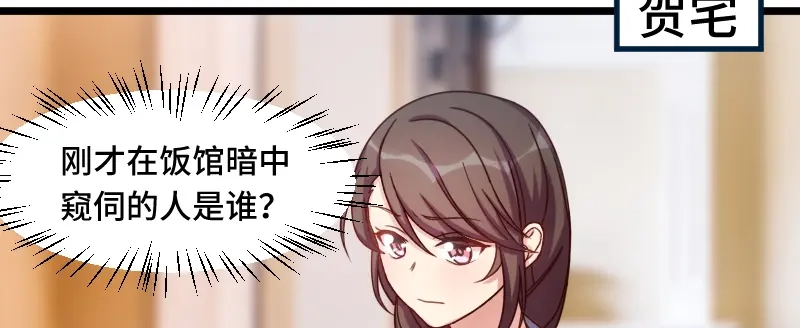 《贺少的闪婚暖妻》第201话 监视 第53页