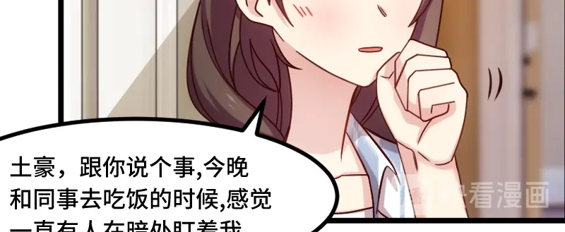 《贺少的闪婚暖妻》第201话 监视 第61页