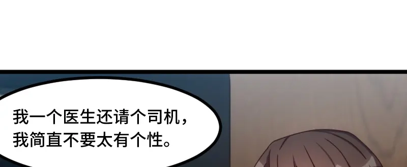 《贺少的闪婚暖妻》第201话 监视 第68页