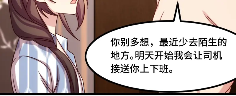《贺少的闪婚暖妻》第201话 监视 第67页