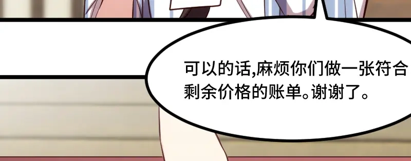 《贺少的闪婚暖妻》第201话 监视 第21页