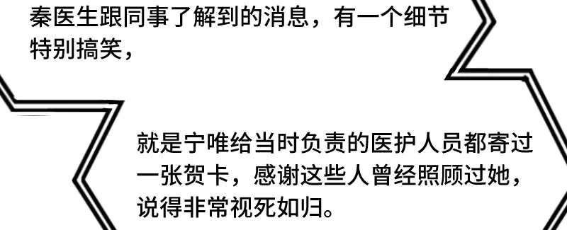 《贺少的闪婚暖妻》第202话 幕后还有人 第33页