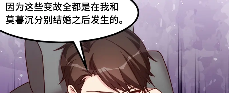 《贺少的闪婚暖妻》第202话 幕后还有人 第30页