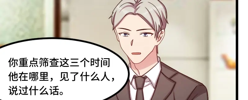 《贺少的闪婚暖妻》第202话 幕后还有人 第56页