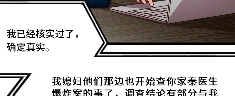 《贺少的闪婚暖妻》第202话 幕后还有人 第21页