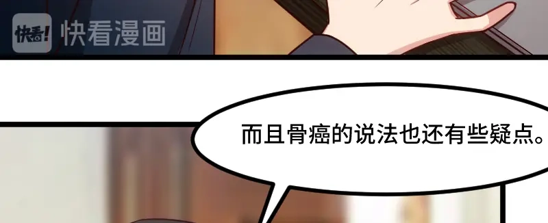 《贺少的闪婚暖妻》第202话 幕后还有人 第37页