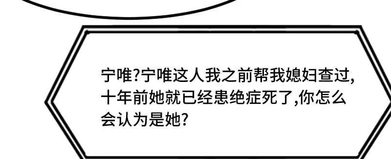《贺少的闪婚暖妻》第202话 幕后还有人 第25页