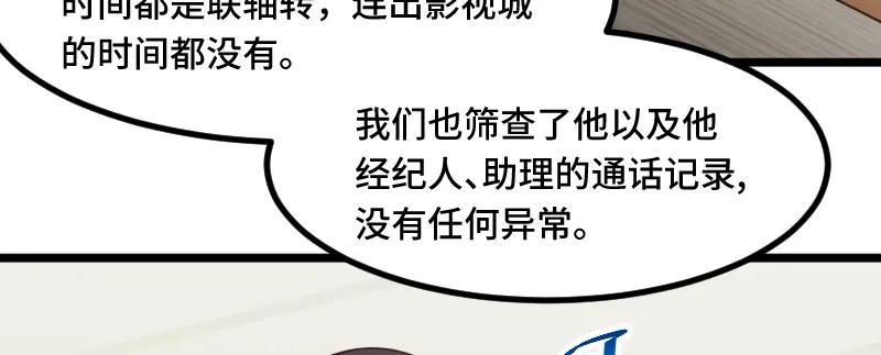 《贺少的闪婚暖妻》第202话 幕后还有人 第52页