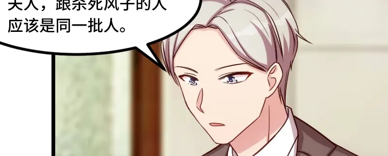 《贺少的闪婚暖妻》第202话 幕后还有人 第59页