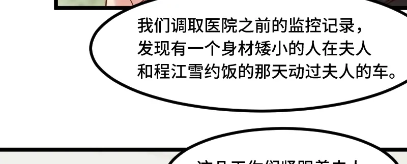 《贺少的闪婚暖妻》第202话 幕后还有人 第61页