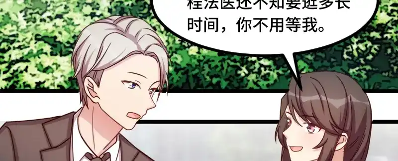 《贺少的闪婚暖妻》第202话 幕后还有人 第79页