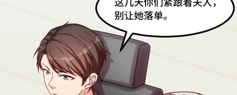 《贺少的闪婚暖妻》第202话 幕后还有人 第62页