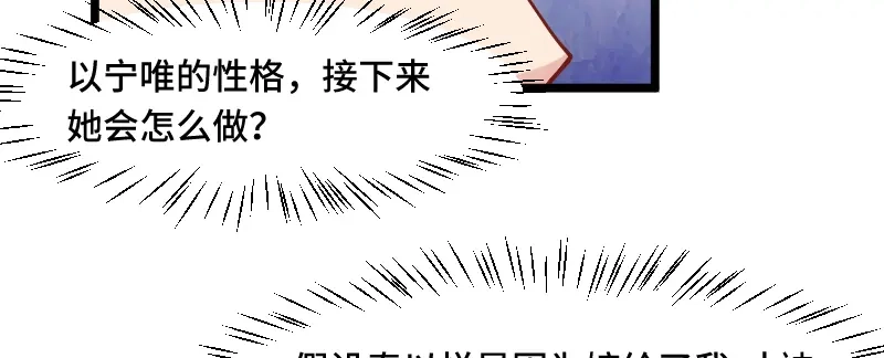 《贺少的闪婚暖妻》第202话 幕后还有人 第70页