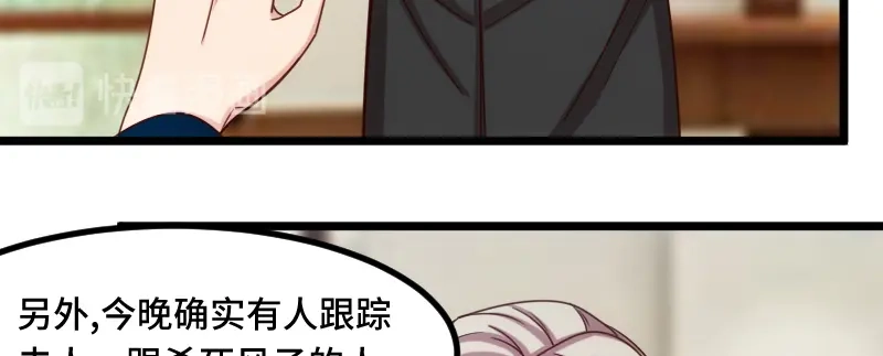 《贺少的闪婚暖妻》第202话 幕后还有人 第58页